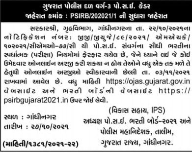 Gujarat_Police_PSI_ASI_Intelligence_Officer_Posts_Last_date_extended_2021