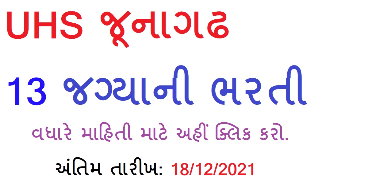 The_Urban_Health_Society_UHS_Junagadh_Recruitment_for_Various_Posts_2021