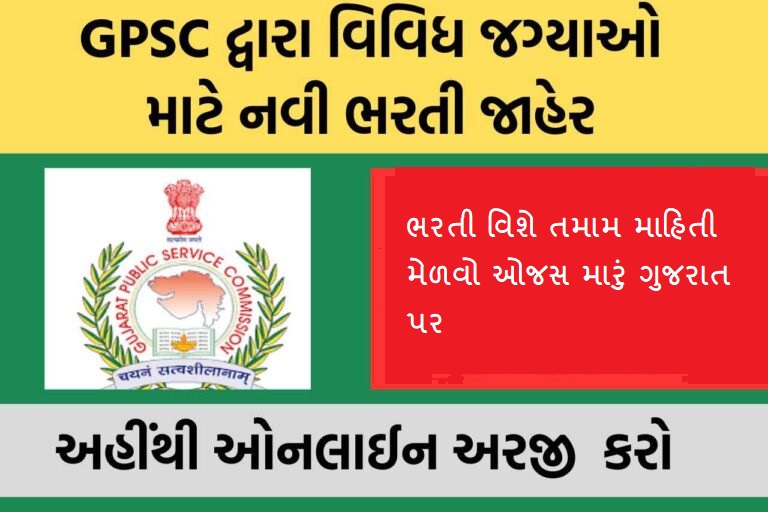 gpsc_recruitment