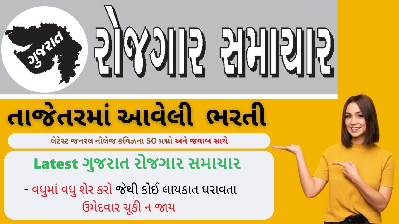 Gujarat Rojgar Samachar - OJAS Marugujarat